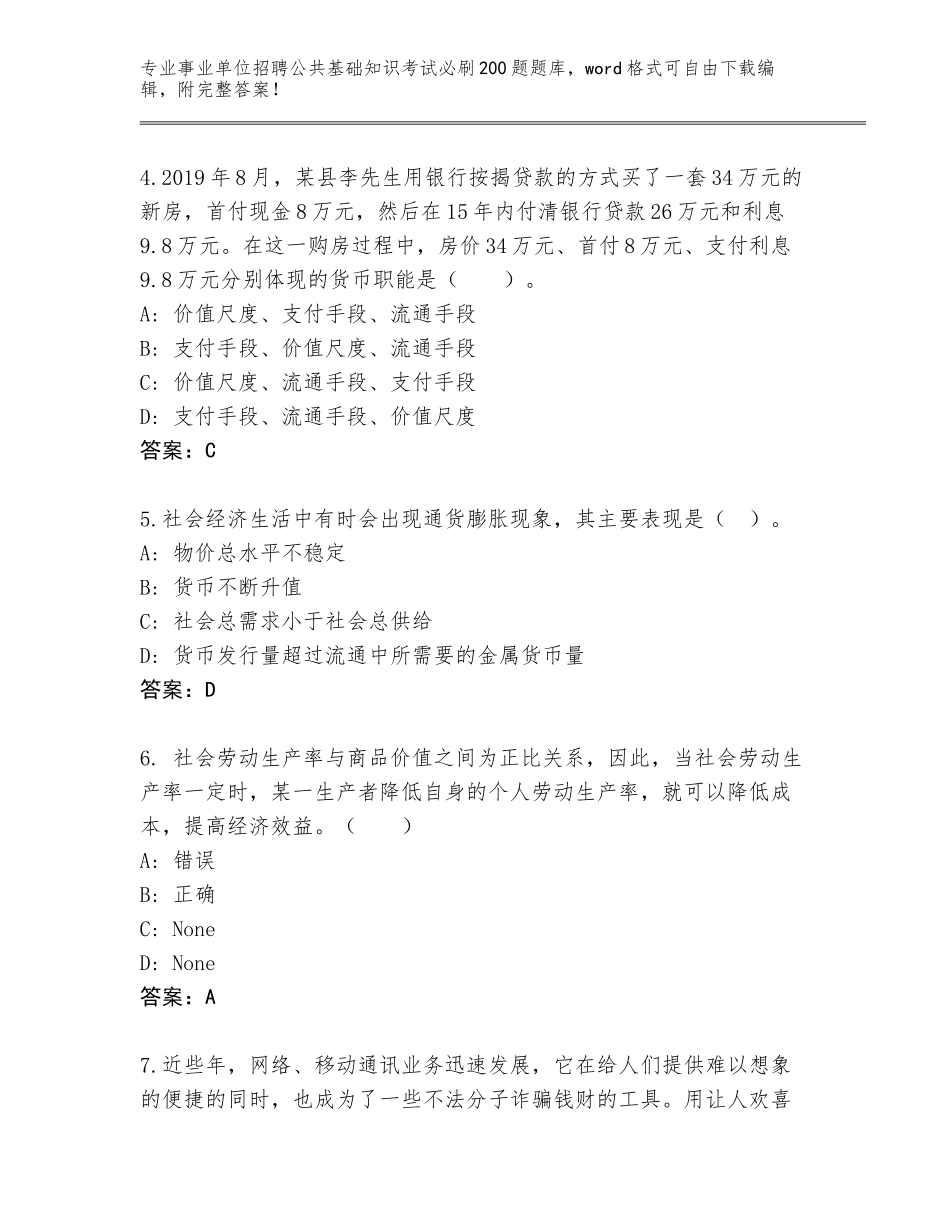 2024年湖北省宜都市事业单位招聘公共基础知识考试必刷200题真题题库【达标题】_第2页