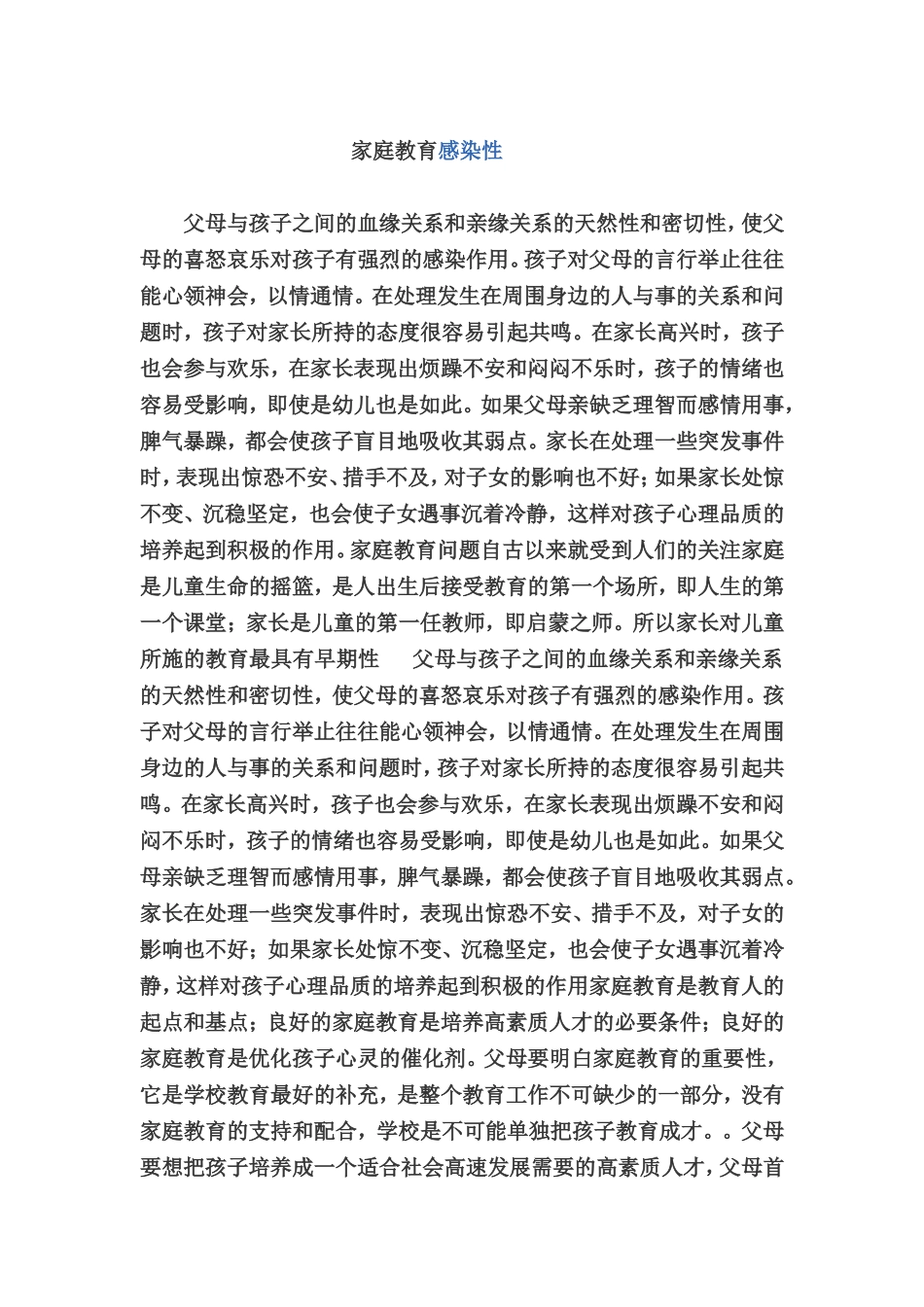 家庭教育感染性_第1页