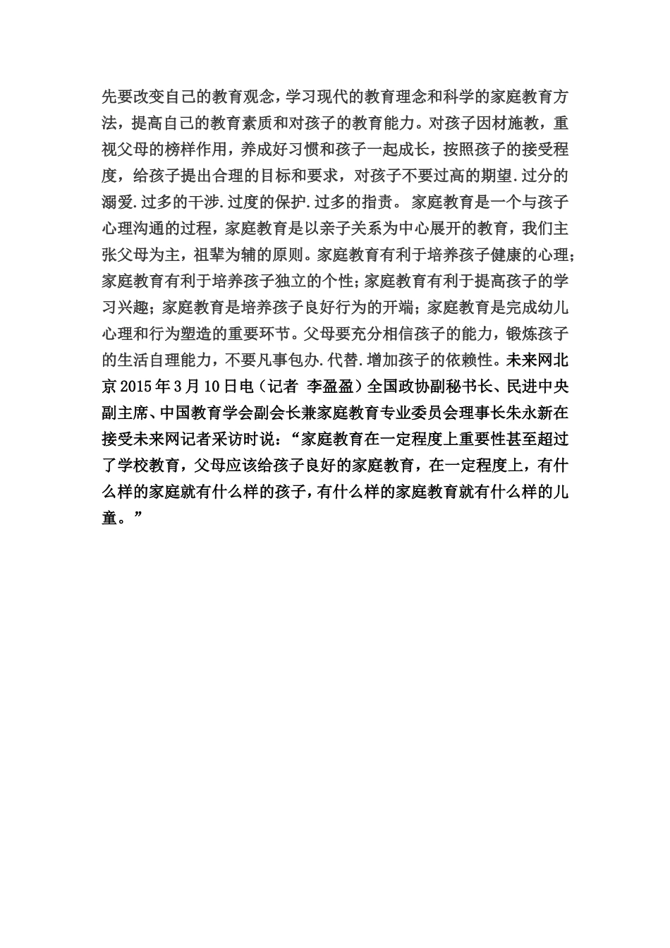 家庭教育感染性_第2页