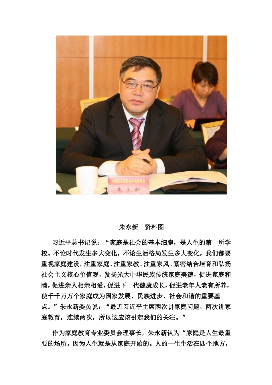 家庭教育感染性_第3页