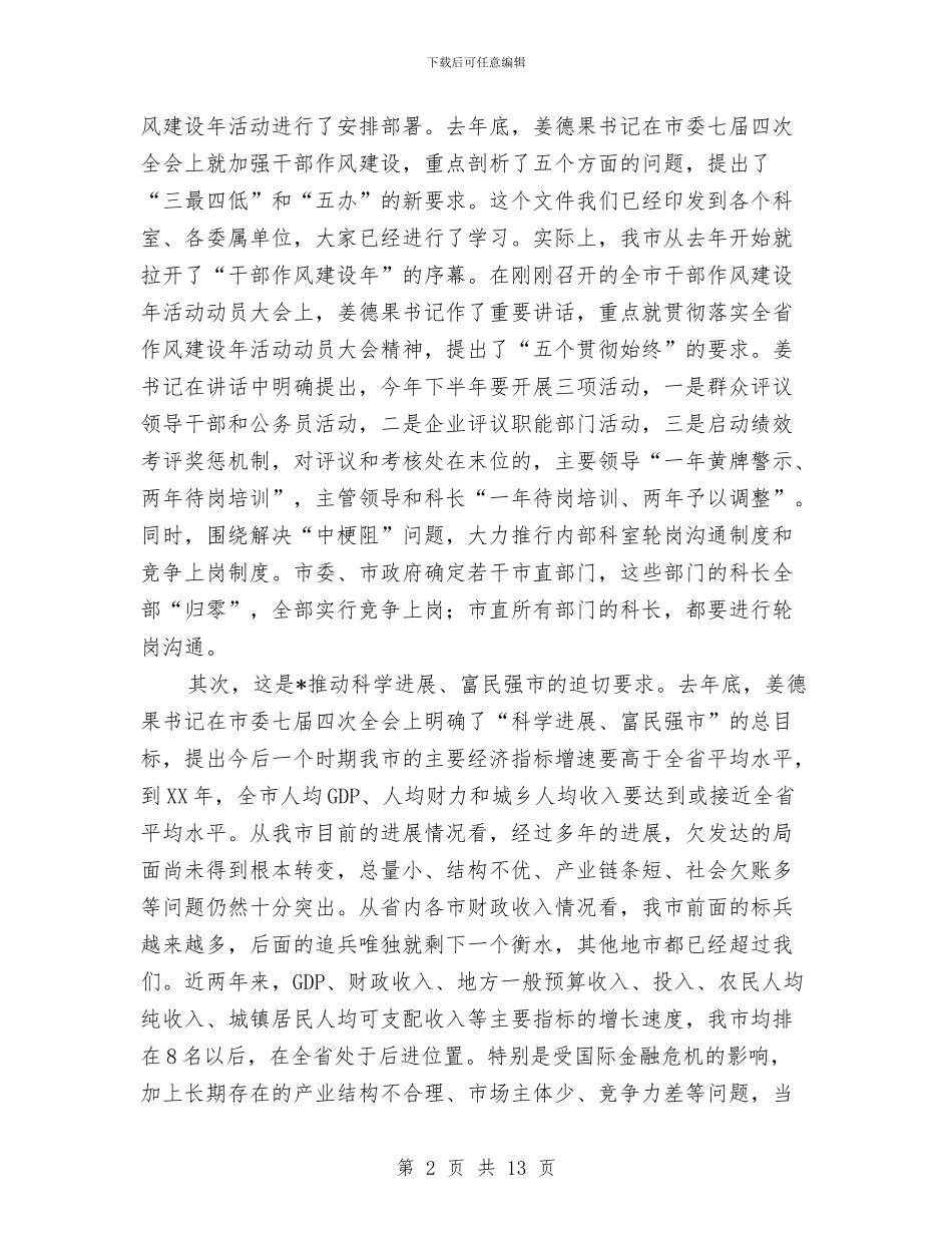 发改委干部作风建设年讲话与发改委干部学习十七大继续解放思想心得体会汇编_第2页