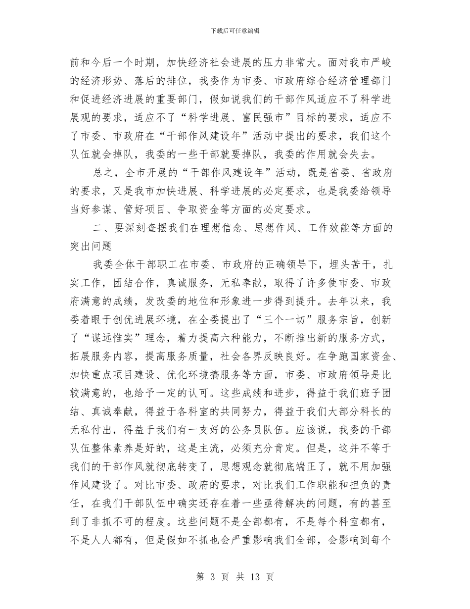 发改委干部作风建设年讲话与发改委干部学习十七大继续解放思想心得体会汇编_第3页