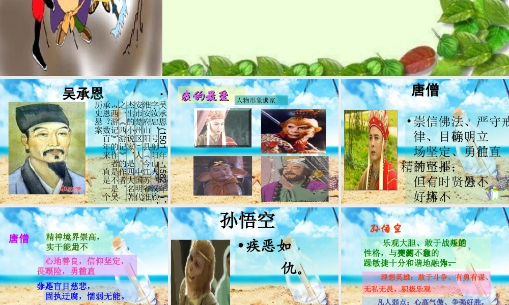 《西游记》读书交流会