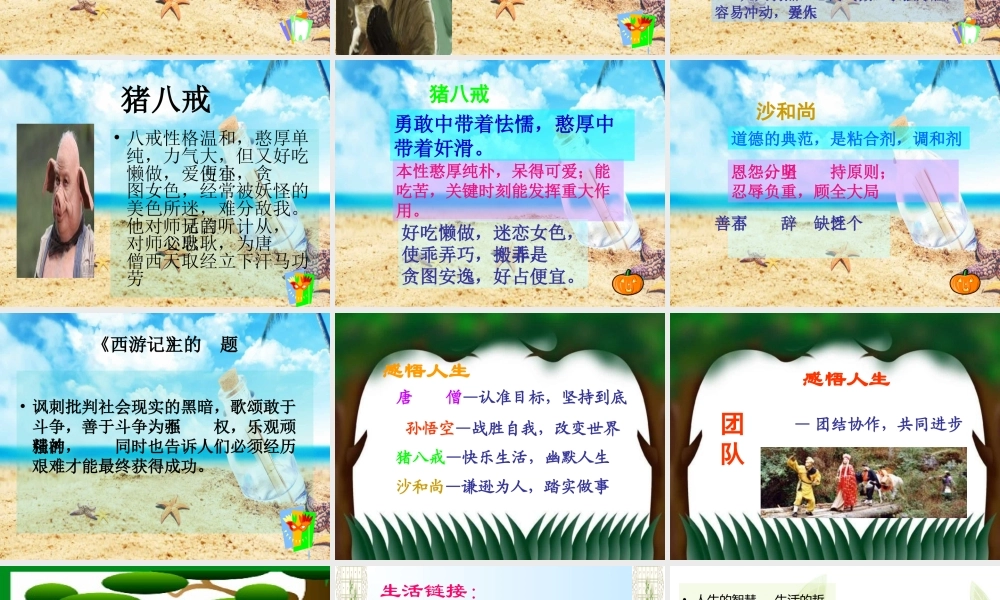 《西游记》读书交流会