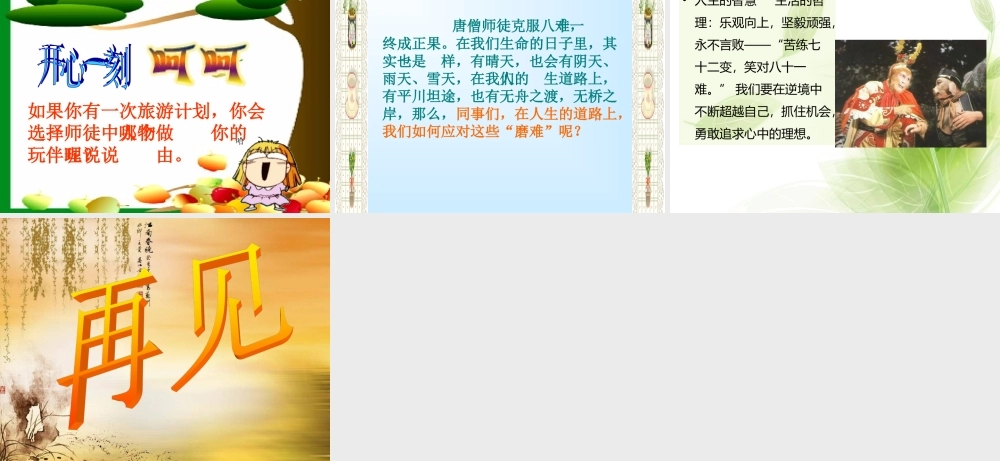 《西游记》读书交流会