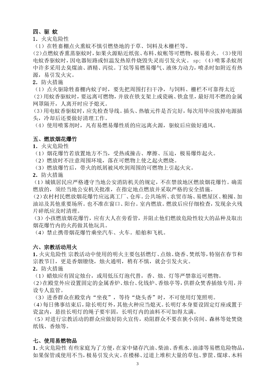 生活用火的防火_第3页