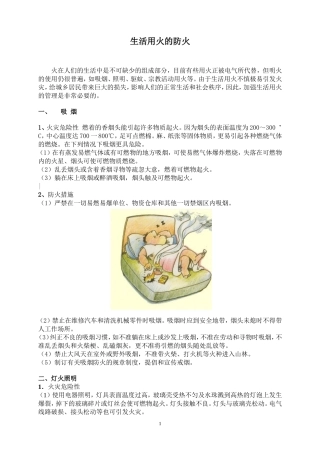 生活用火的防火