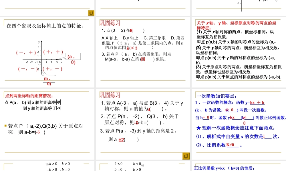 函数及其图象复习课