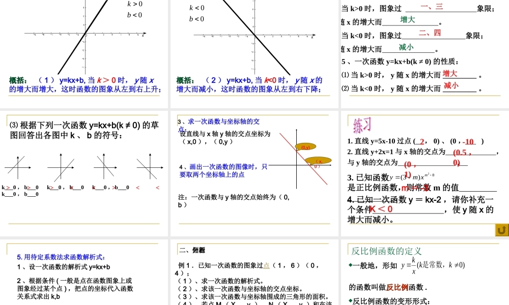 函数及其图象复习课