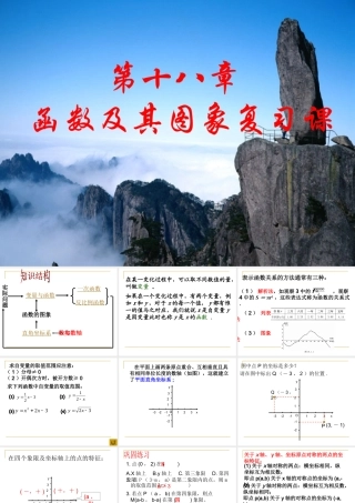 函数及其图象复习课