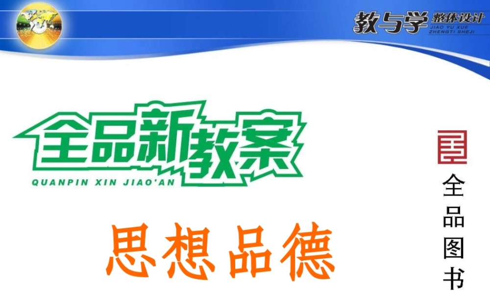 七上第四单元总结提升