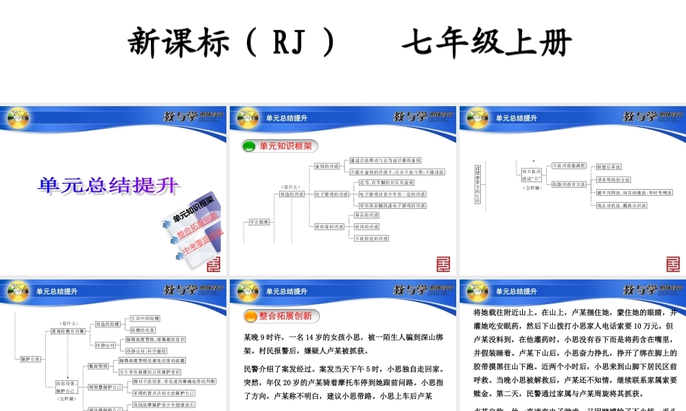 七上第四单元总结提升