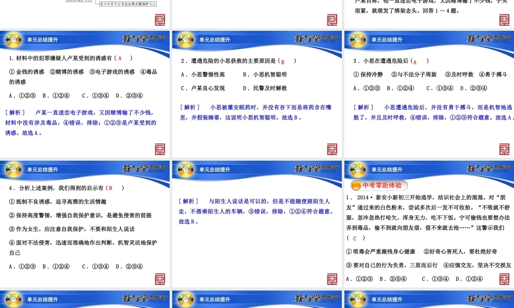 七上第四单元总结提升