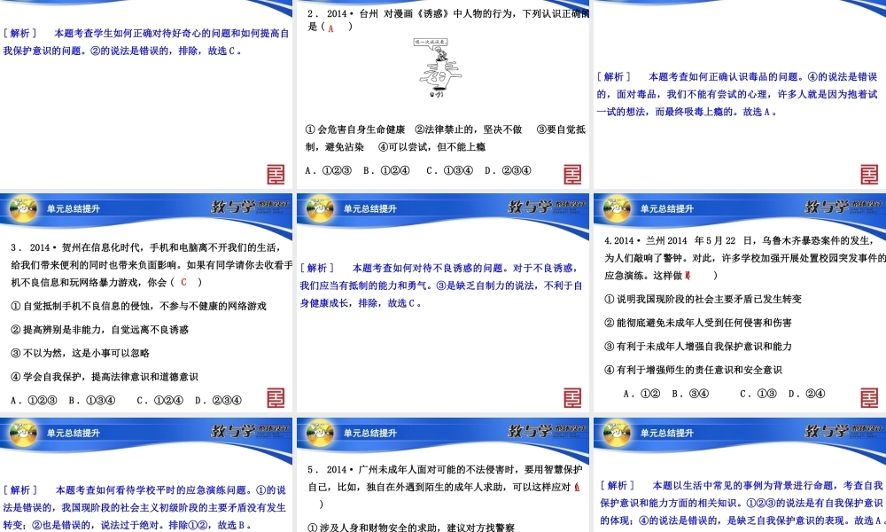 七上第四单元总结提升