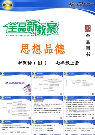 七上第四单元总结提升