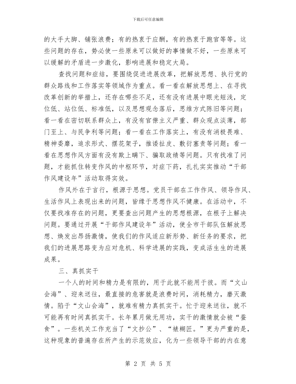 发改委干部作风建设年阶段总结与发改委廉政纠风工作总结汇编_第2页
