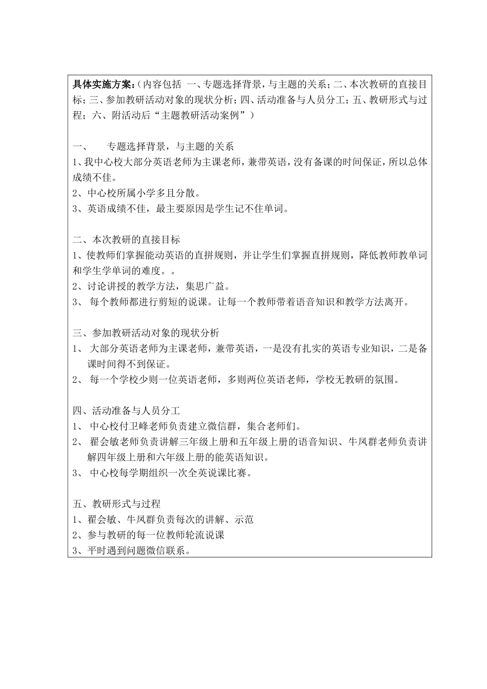 五龙口中心校主题教研活动计划表（中心教研组用）_第3页