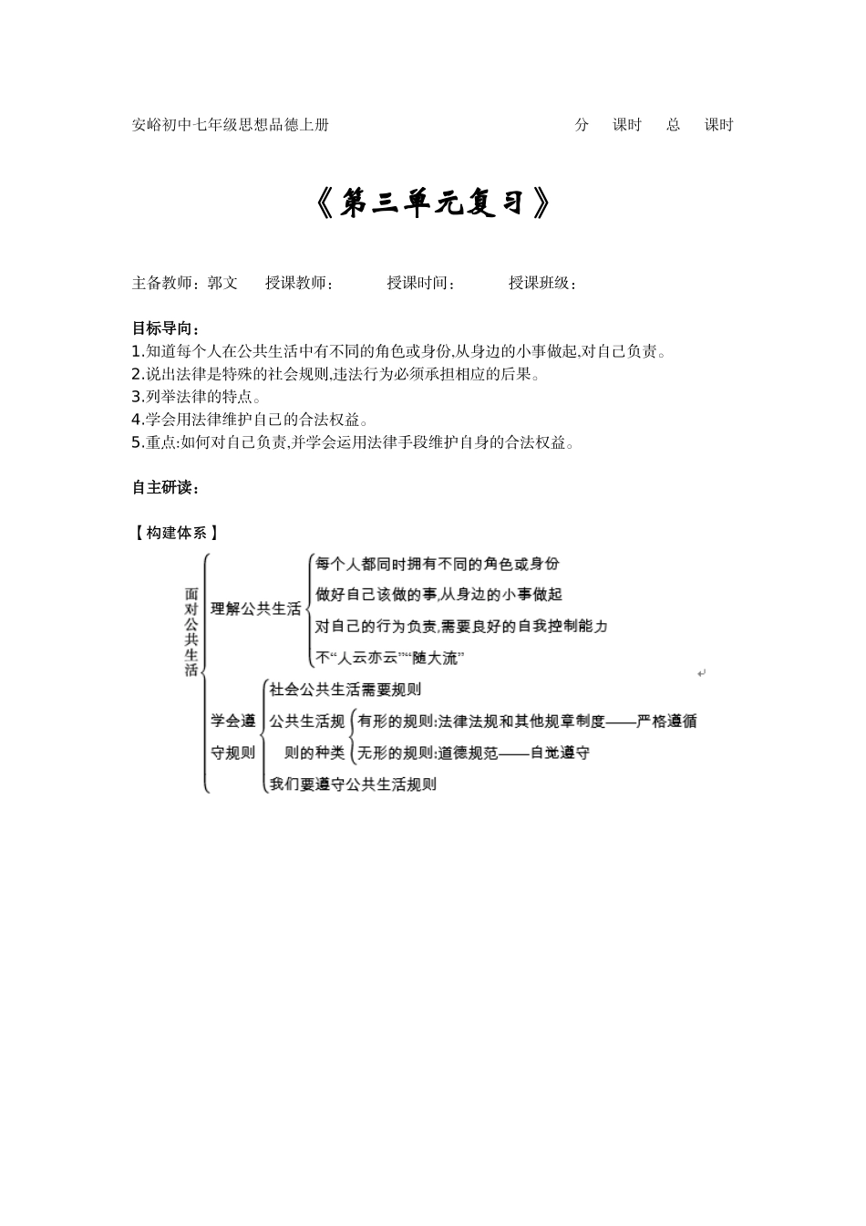 《第三单元复习》导学案_第1页