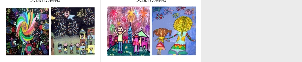 美丽的烟花-大班美术课件