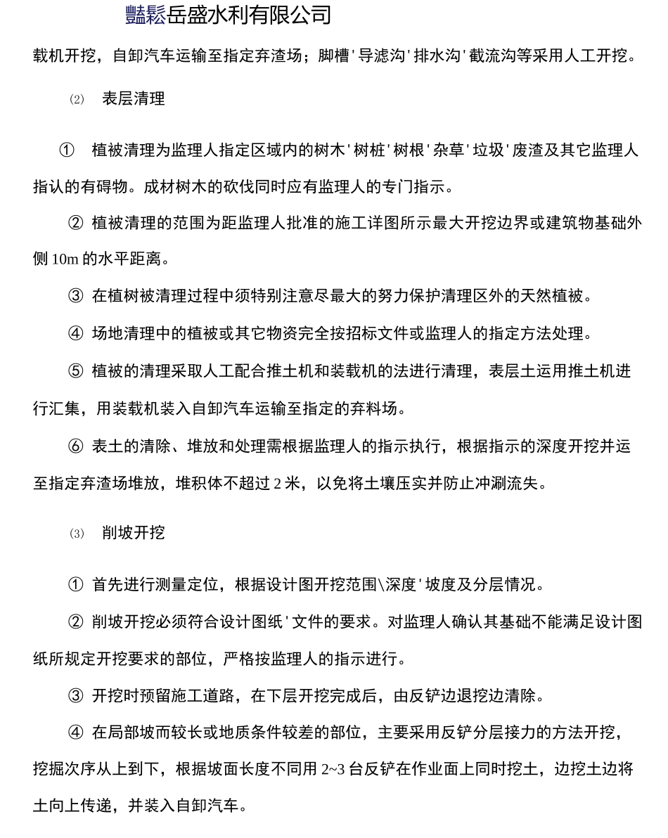 堤防土方开挖技术交底_第2页