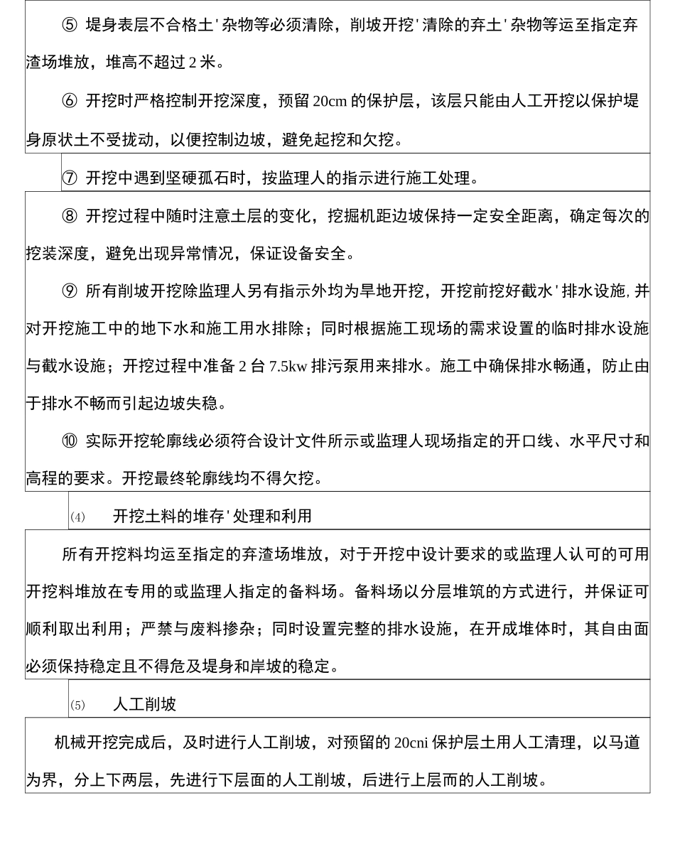 堤防土方开挖技术交底_第3页