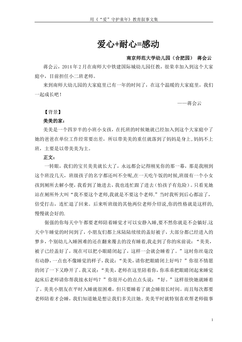 寒假作业----蒋会云教育叙事_第1页