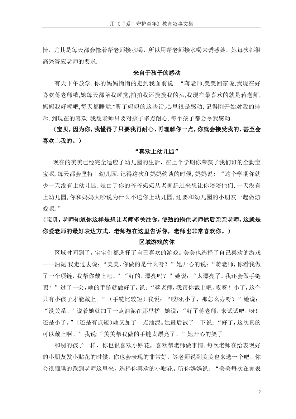 寒假作业----蒋会云教育叙事_第2页