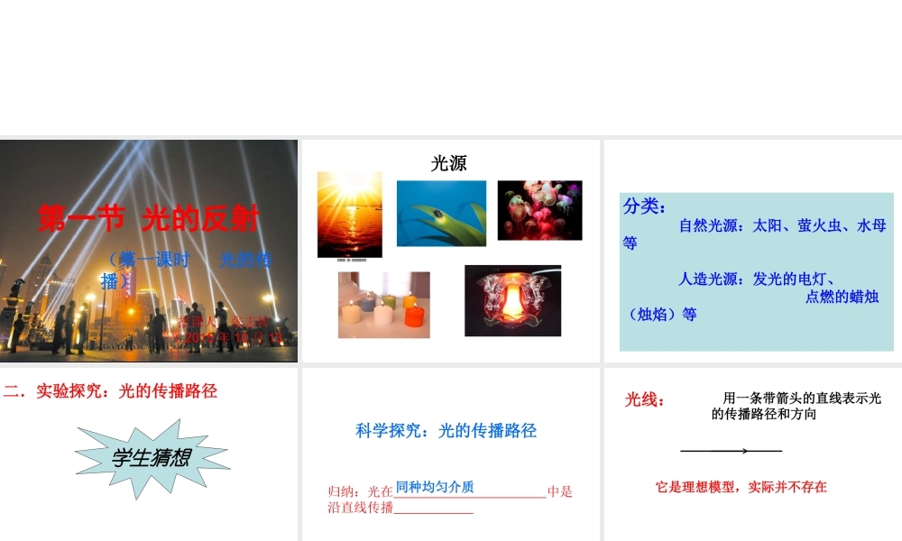 光的反射第一课时