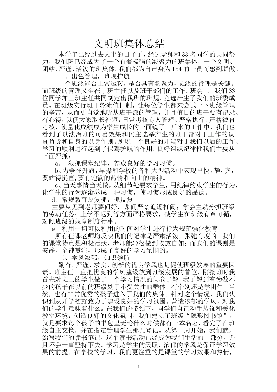 文明班级经验总结_第1页