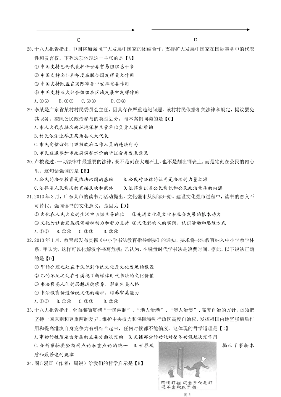 2013广东高考文综政治及答案_第2页