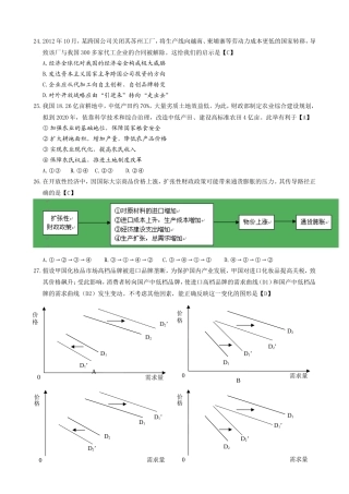 2013广东高考文综政治及答案