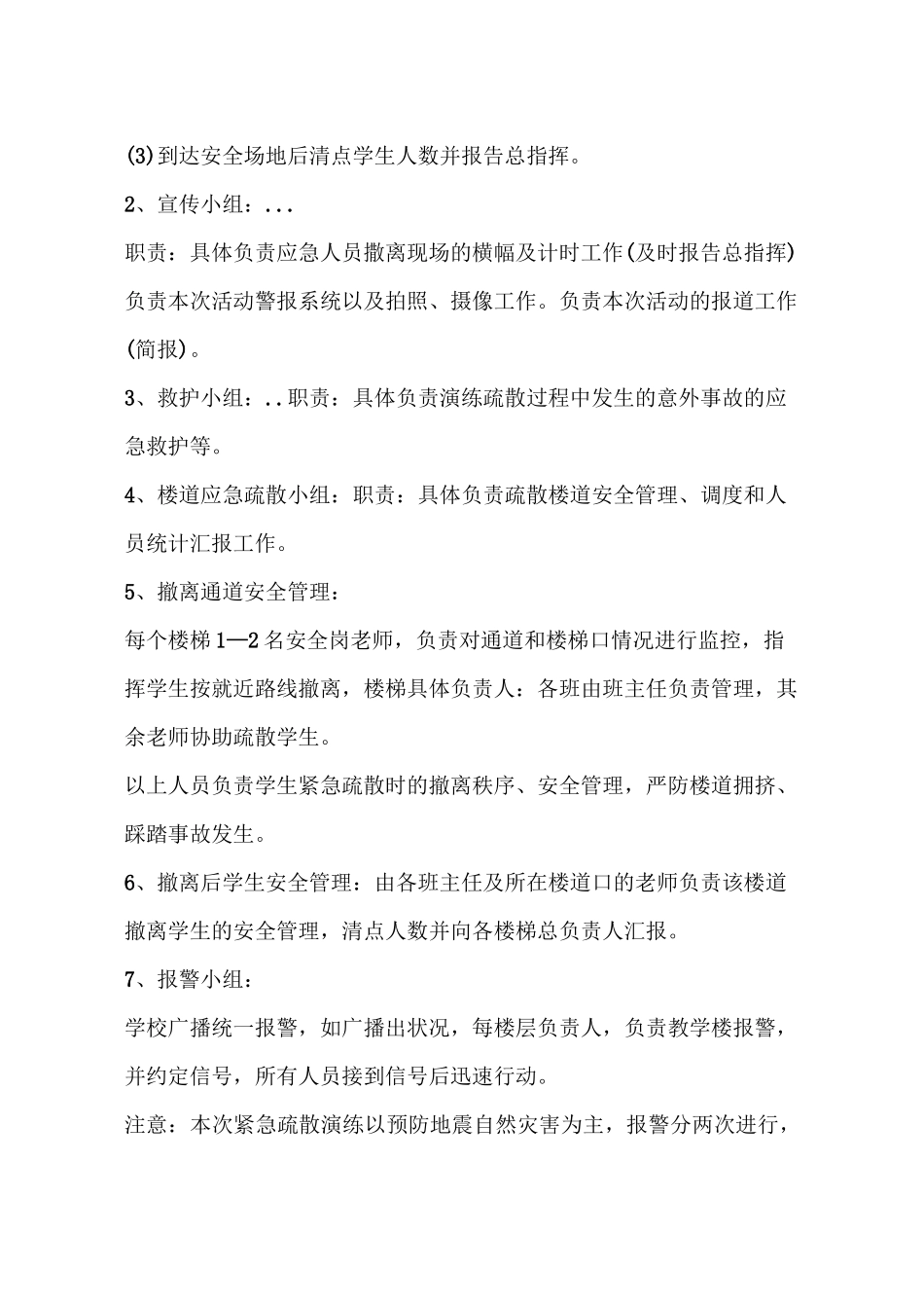 学校紧急疏散演练方案_第2页