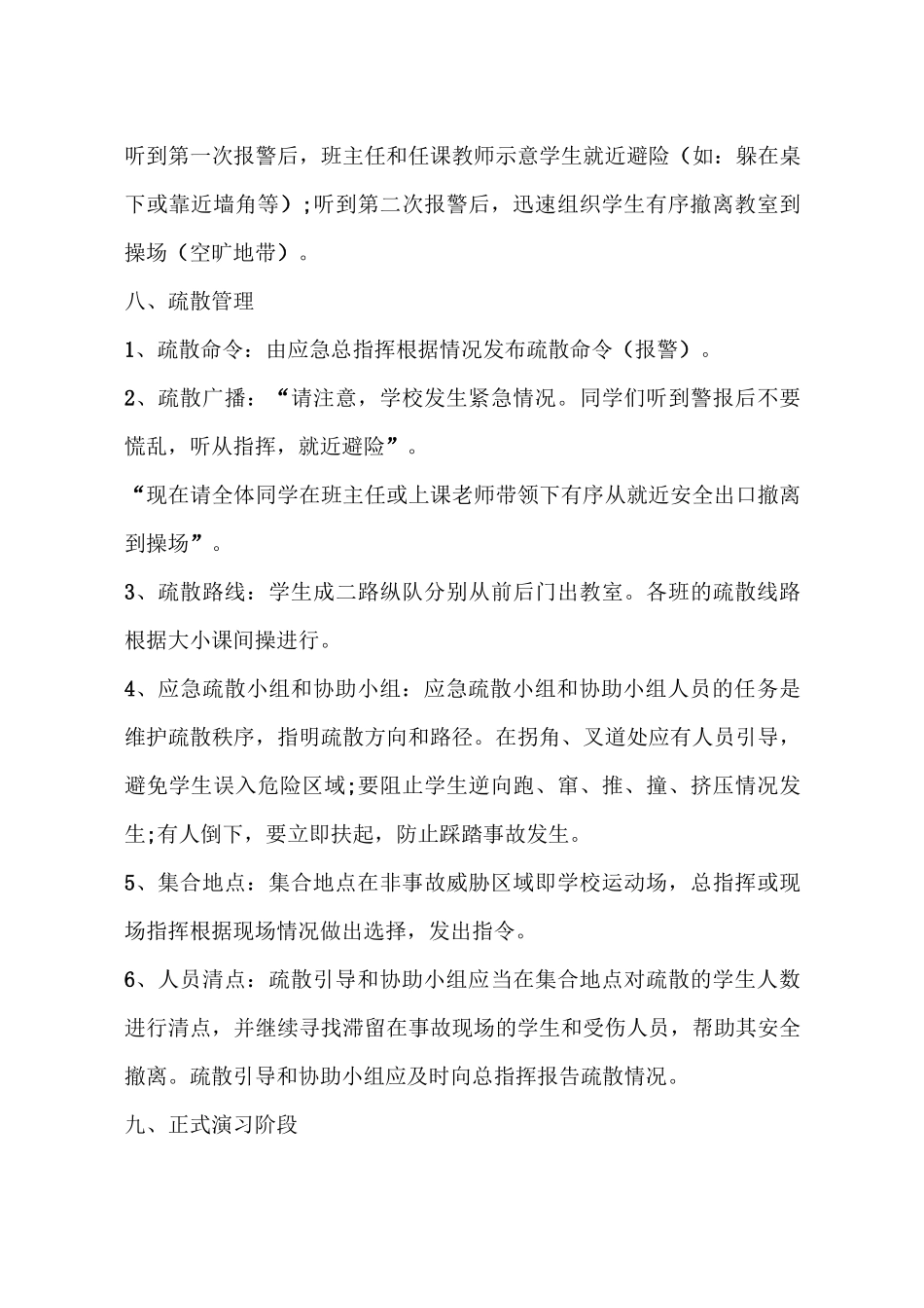 学校紧急疏散演练方案_第3页