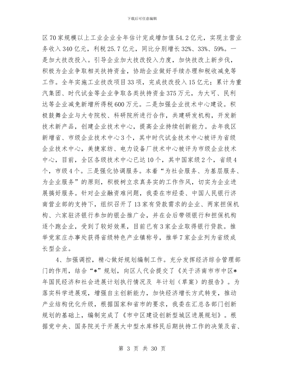 发改委工作总结与发改委巩固退耕还林小结_第3页