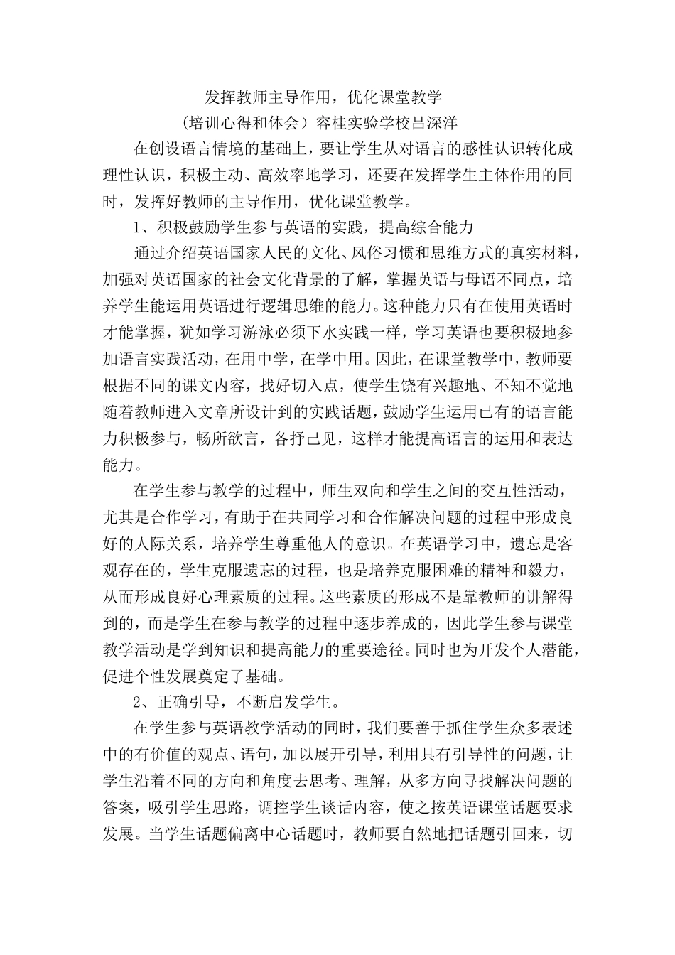 培训心得和体会_第1页