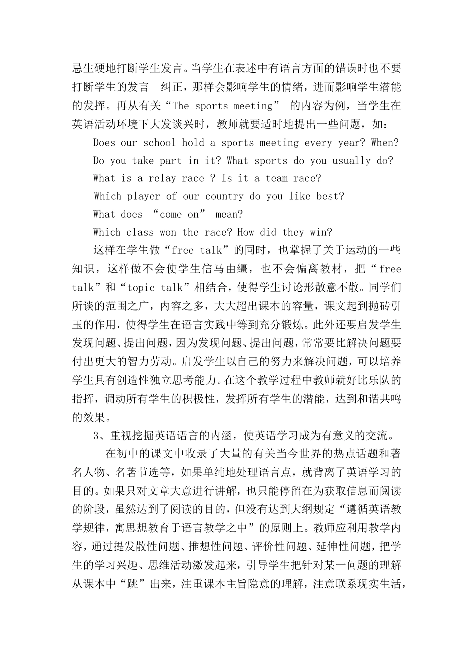 培训心得和体会_第2页