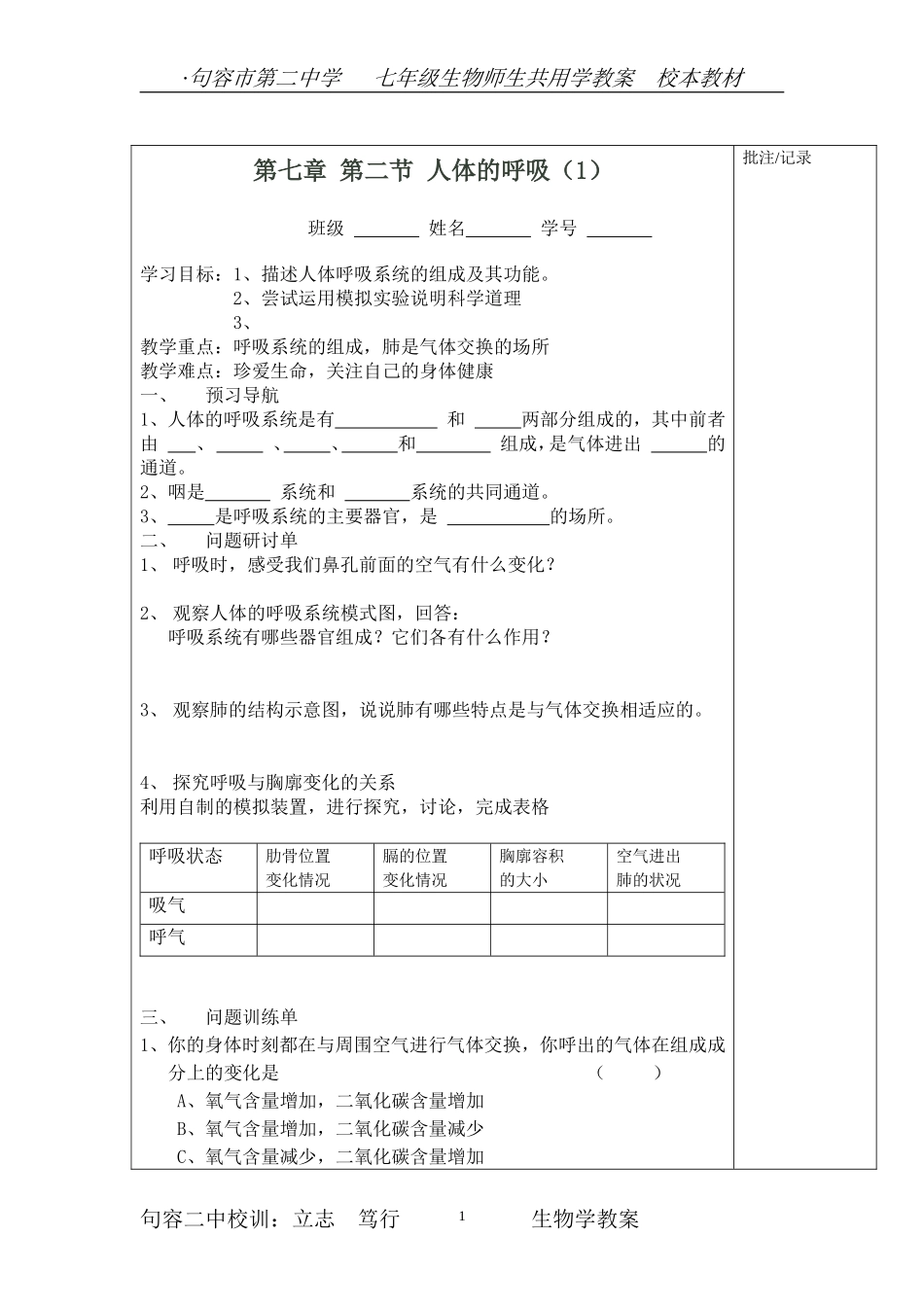 人体的呼吸（1）_第1页