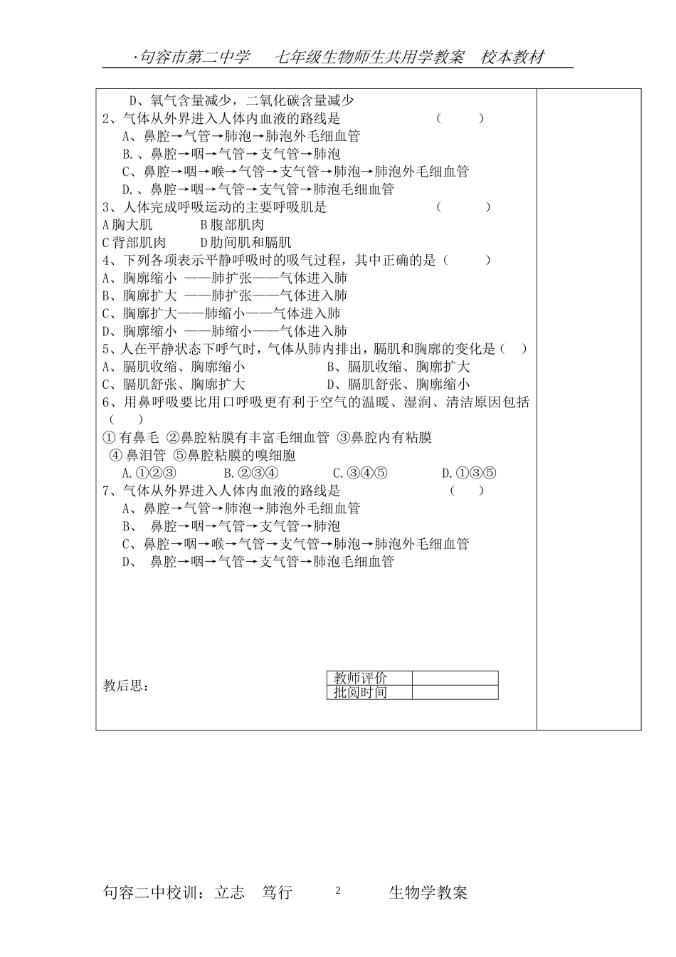 人体的呼吸（1）_第2页