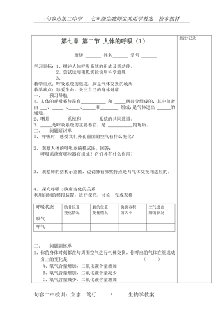 人体的呼吸（1）