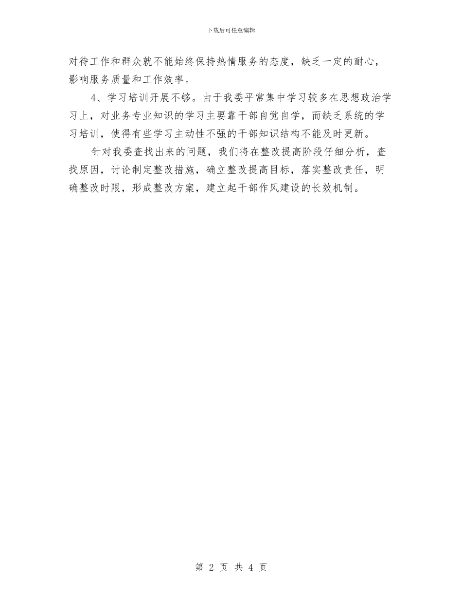 发改委干部作风建设年报告与发改委干部作风建设年考核总结汇编_第2页