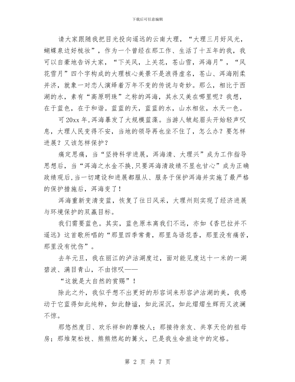 发改委工作者科学发展观演讲稿与发改委巩固退耕还林小结_第2页