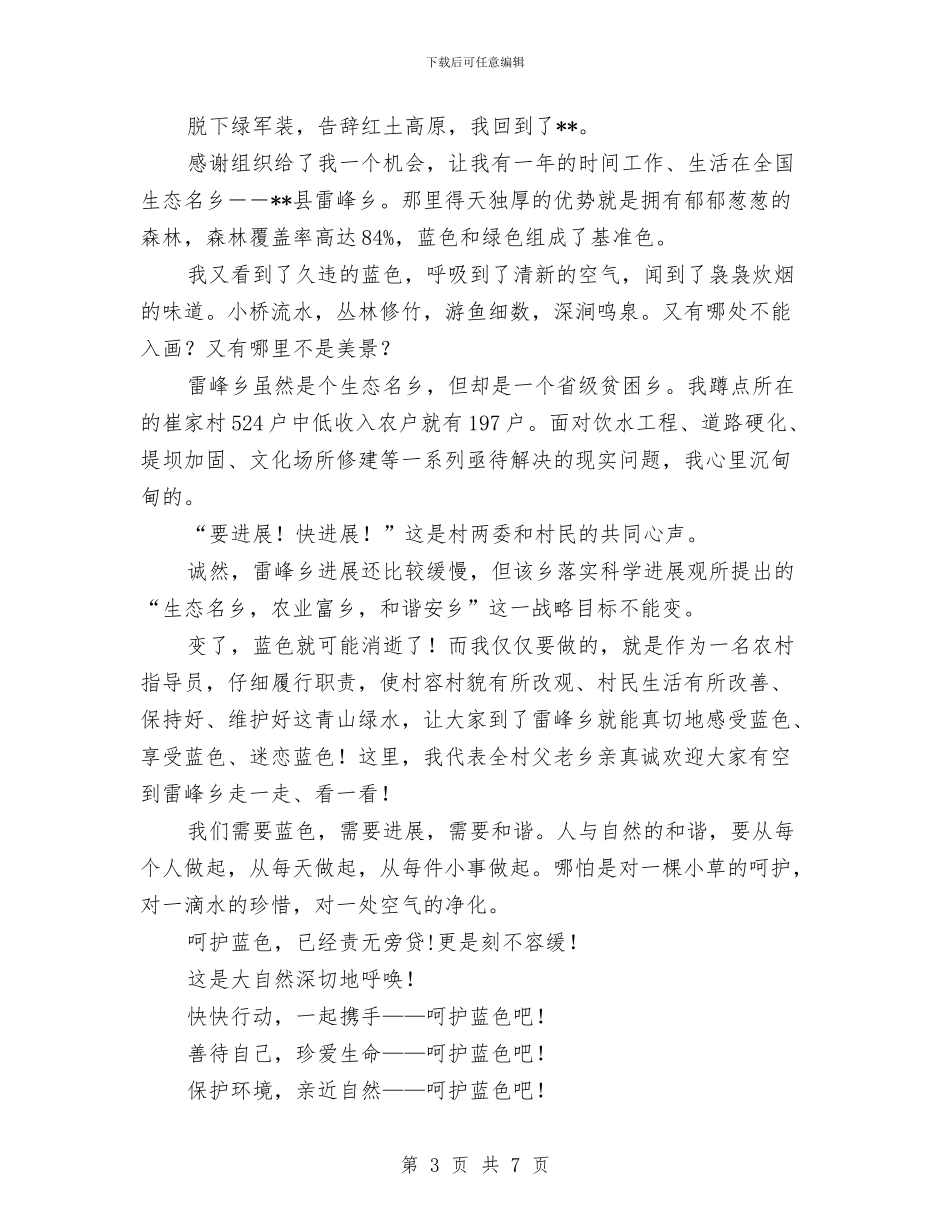 发改委工作者科学发展观演讲稿与发改委巩固退耕还林小结_第3页