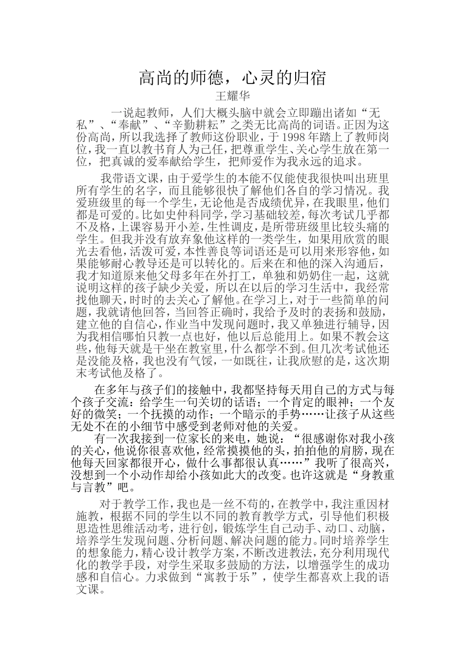 我的师德小故事 (2)_第1页