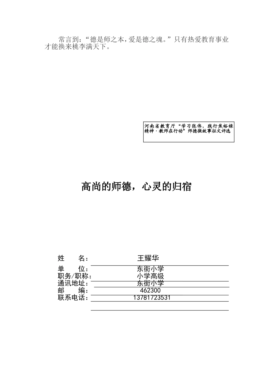 我的师德小故事 (2)_第2页