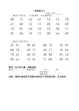 拼音练习4(dtnl)