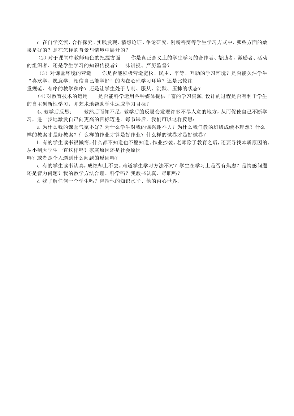 曹祥小学数学教学中如何进行教学反思_第2页