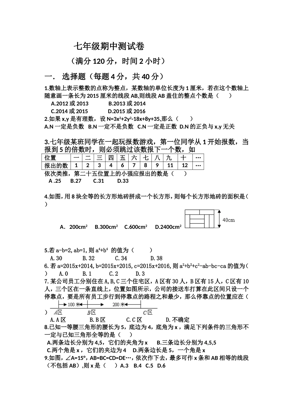 七年级第一学期期中测试卷_第1页