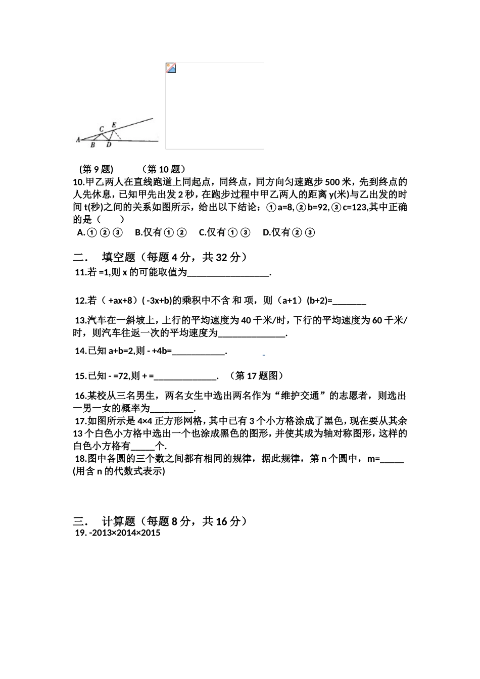七年级第一学期期中测试卷_第2页