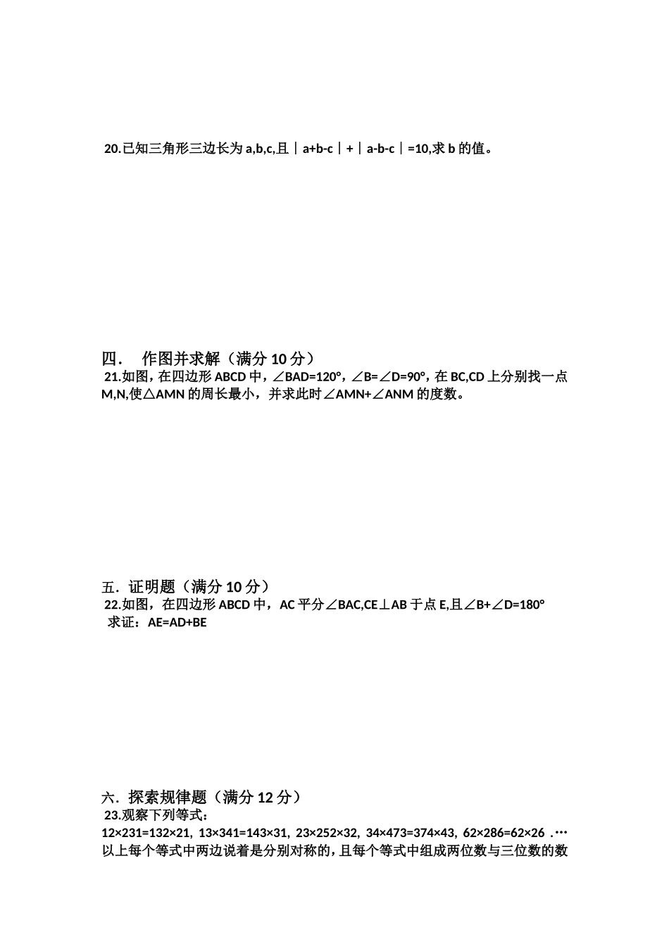 七年级第一学期期中测试卷_第3页