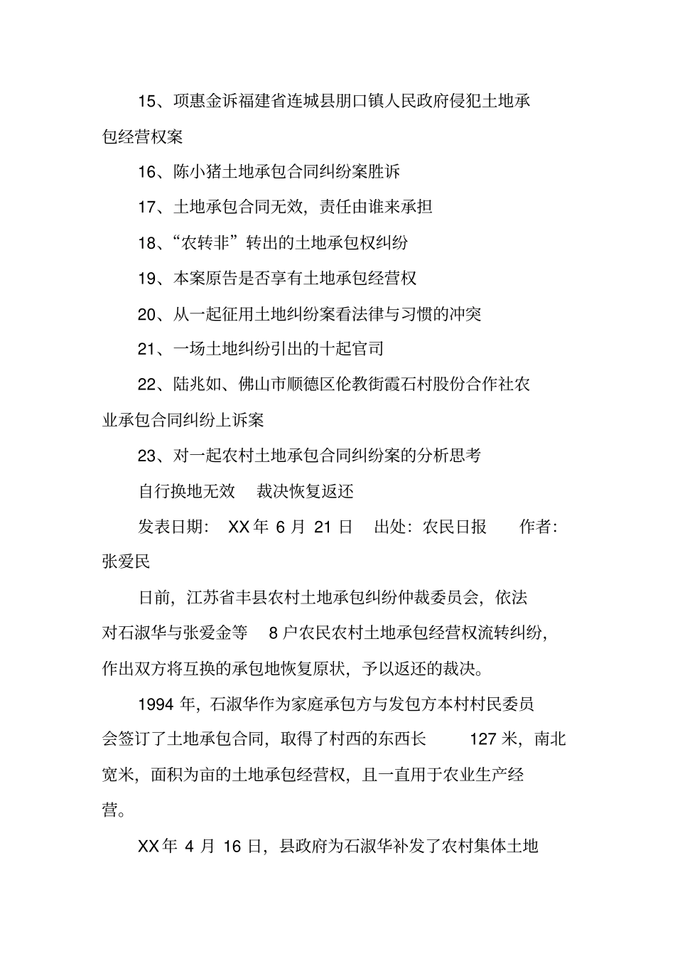 农村土地承包合同互换纠纷_第2页